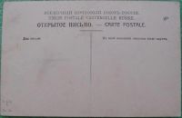 Лот: 4687897. Фото: 2. дореволюционная открытка * Алтай... Открытки, билеты и др.