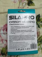Лот: 21046615. Фото: 3. Суппорт фиксатор для плеча. Красота и здоровье
