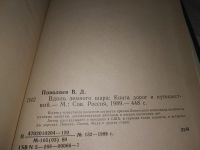 Лот: 17295821. Фото: 6. Поволяев В. Д. Вдоль земного шара...