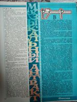 Лот: 20537659. Фото: 3. Журнал ,,Ровесник,, 1988 год... Литература, книги