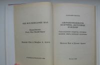 Лот: 13711890. Фото: 3. Цзя Мантак. Арава Дуглас. Сверхвозможности... Красноярск