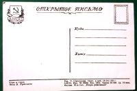 Лот: 19899173. Фото: 2. Открытка (почтовая карточка, открытое... Открытки, билеты и др.