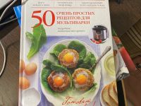 Лот: 18734173. Фото: 3. Книги по кулинарии. Мультиварка. Литература, книги