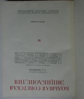 Лот: 21216381. Фото: 2. Большая советская энциклопедия... Справочная литература