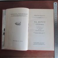 Лот: 13209782. Фото: 2. Книга На берегу Севана. Ананян... Литература, книги