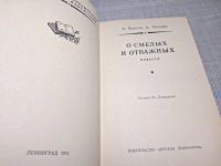 Лот: 25042406. Фото: 4. Oz (4092320) О смелых и отважных...