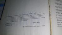 Лот: 7672832. Фото: 21. Справочник охотника, Михаил Долбик...