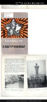 Лот: 20541057. Фото: 3. Куплю книги Сабурова А. Н.,о Сабурове. Красноярск