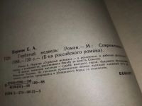 Лот: 15759320. Фото: 4. Пермяк Е., Горбатый медведь, Рисуя...