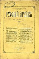 Лот: 23689474. Фото: 2. Русский архив, издаваемый Петром... Антиквариат