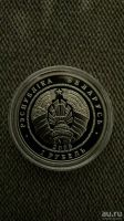 Лот: 13391532. Фото: 2. 1 руб. Беларусь. 90 лет финансовой... Монеты