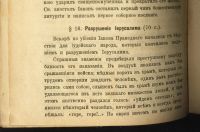 Лот: 16912745. Фото: 12. Протоирей Пётр Смирнов. Краткая...