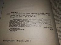 Лот: 19221279. Фото: 3. Вульф В., От Бродвея немного в... Литература, книги