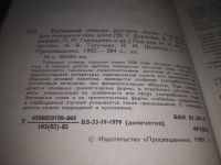 Лот: 25063843. Фото: 4. (3092323)ред. Махмутов М.И. Толковый... Красноярск