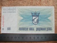 Лот: 10655126. Фото: 5. Банкнота 25 динар Босния и Герцеговина...