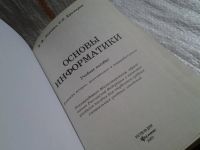 Лот: 5702344. Фото: 2. Основы информатики, Владислав... Учебники и методическая литература