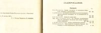 Лот: 20410835. Фото: 3. Ученые записки императорского... Коллекционирование, моделизм