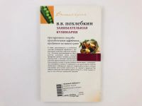 Лот: 23294691. Фото: 2. Занимательная кулинария. Похлебкин... Дом, сад, досуг