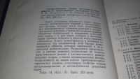 Лот: 10865219. Фото: 3. Алгоритмические основы интеллектуальных... Литература, книги