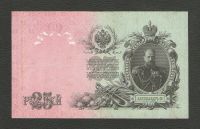 Лот: 15823930. Фото: 2. 25 рублей 1909 года. Российская... Банкноты