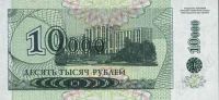 Лот: 47492. Фото: 2. Приднестровье. 10000 рублей 1998г... Банкноты