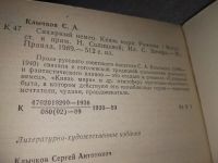 Лот: 7393157. Фото: 5. Сахарный немец. Князь мира, Сергей...