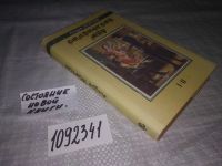 Лот: 18923697. Фото: 7. (1092347)(1092341)(1092325) Андрэ...