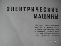 Лот: 10007389. Фото: 2. Электрические машины,описание... Наука и техника