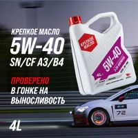 Лот: 23273994. Фото: 2. Mоторное масло ВМП 3-SN 5W40... Автохимия, масла, тюнинг