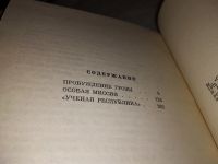 Лот: 10409547. Фото: 8. Б.Левин, Веселый мудрец, В романе...