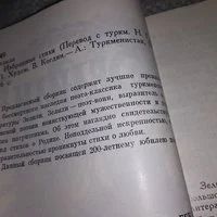 Лот: 5341220. Фото: 3. Зелили. Избранные стихи, Зелили... Красноярск