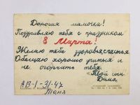 Лот: 23296690. Фото: 3. С праздником! Открытка. Подписана... Коллекционирование, моделизм