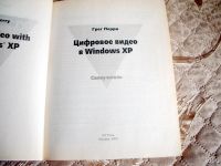 Лот: 8286516. Фото: 2. Книга Самоучитель - Цифровое видео... Справочная литература