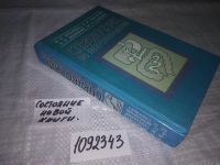 Лот: 18149990. Фото: 8. oz(1092343) Броновец И. Н., Гончарик...