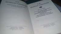 Лот: 6399986. Фото: 6. Д. Н. Мамин-Сибиряк. Собрание...