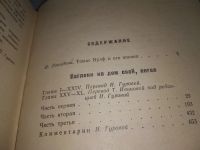 Лот: 17949123. Фото: 7. Вулф Т. Взгляни на дом свой, ангел...