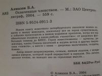 Лот: 5144772. Фото: 2. Б. Алмазов, Охваченные членством... Литература, книги