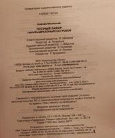 Лот: 10941213. Фото: 4. "пираты драконьих островов" Мирослав...
