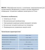 Лот: 11939806. Фото: 2. Inter-M rm-916. Профессиональный звук