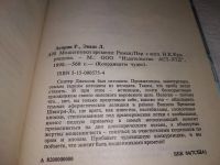 Лот: 19302744. Фото: 2. Асприн Р., Эванс Л. Мошенники... Литература, книги