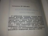 Лот: 19172203. Фото: 3. оз (03..05) Древнекитайская философия... Литература, книги