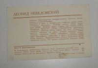 Лот: 7373382. Фото: 2. Открытка из СССР. На фото Леонид... Антиквариат