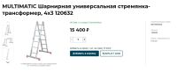 Лот: 19410920. Фото: 2. стремянка-трансформер Krause Monto... Инструмент и расходные
