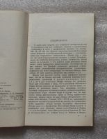 Лот: 22172680. Фото: 4. Башмакова И. Диофант и Диофантовы... Красноярск
