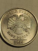 Лот: 25090002. Фото: 2. 1 рубль 2014 г. Графическое изображение... Монеты