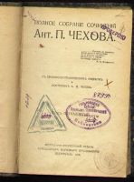 Лот: 4960546. Фото: 2. А. П. Чехов * Остров Сахалин... Антиквариат