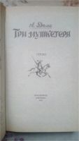 Лот: 11404322. Фото: 2. А.Дюма. Три мушкетера. Литература, книги