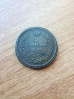 Лот: 15482880. Фото: 2. 2 копейки 1815 КМ АМ. №1. Монеты