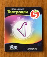 Лот: 25907508. Фото: 3. Коллекции из Пятёрочки: Тролли... Красноярск