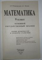 Лот: 16139829. Фото: 2. ОГЭ. Математика. Основной государственный... Учебники и методическая литература